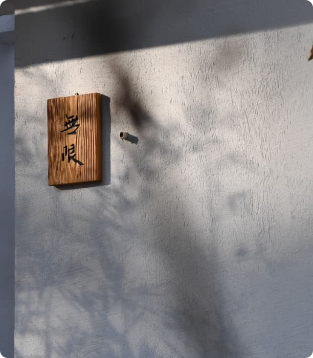觉醒之道